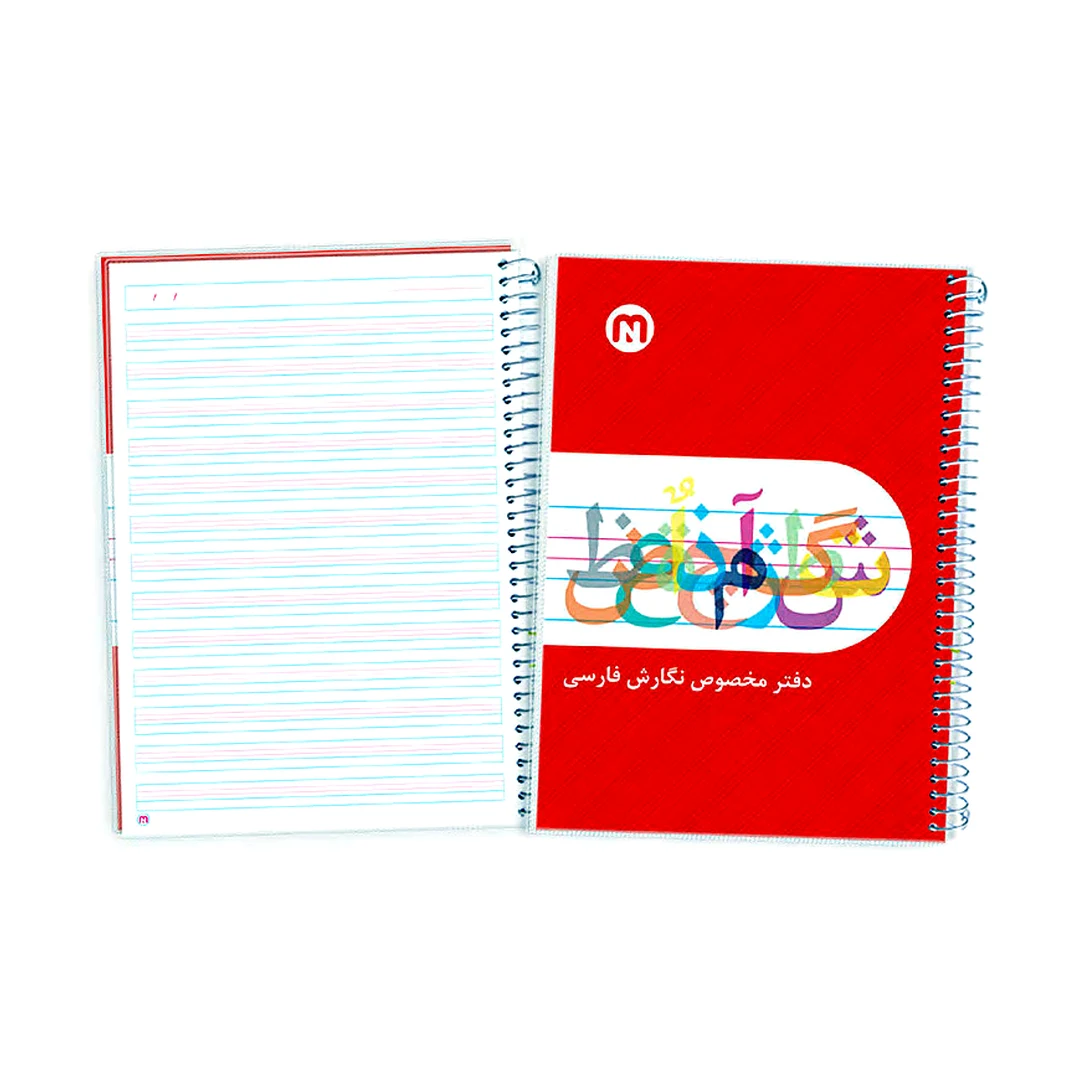 دفتر سیمی نگارش نهال