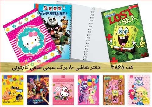 دفتر نقاشی سیمی طلایی کارتونی نهال 80 برگ
