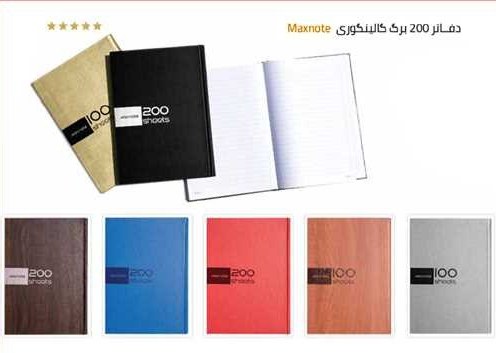 دفتر ساده جلد سخت دوخته نهال 200 برگ