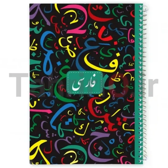 دفتر سیمی جلد شده طرح درسی نهال 100 برگ