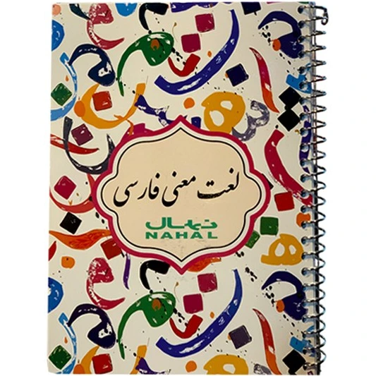 دفتر لغت فارسی